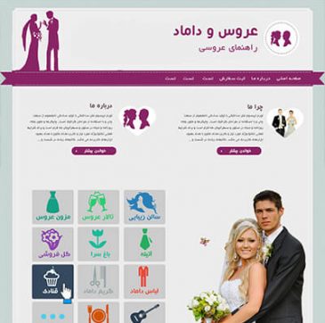 طراحی سایت عروس و داماد